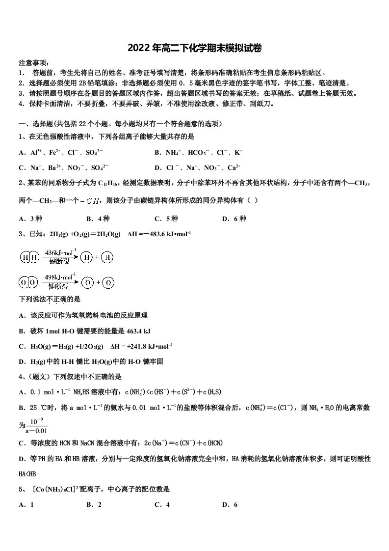 2022年山东省邹城市第一中学化学高二第二学期期末教学质量检测模拟试题含解析