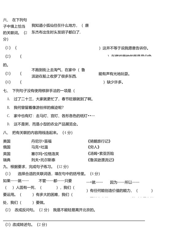 部编版语文六年级下册期中测试卷（含答案）