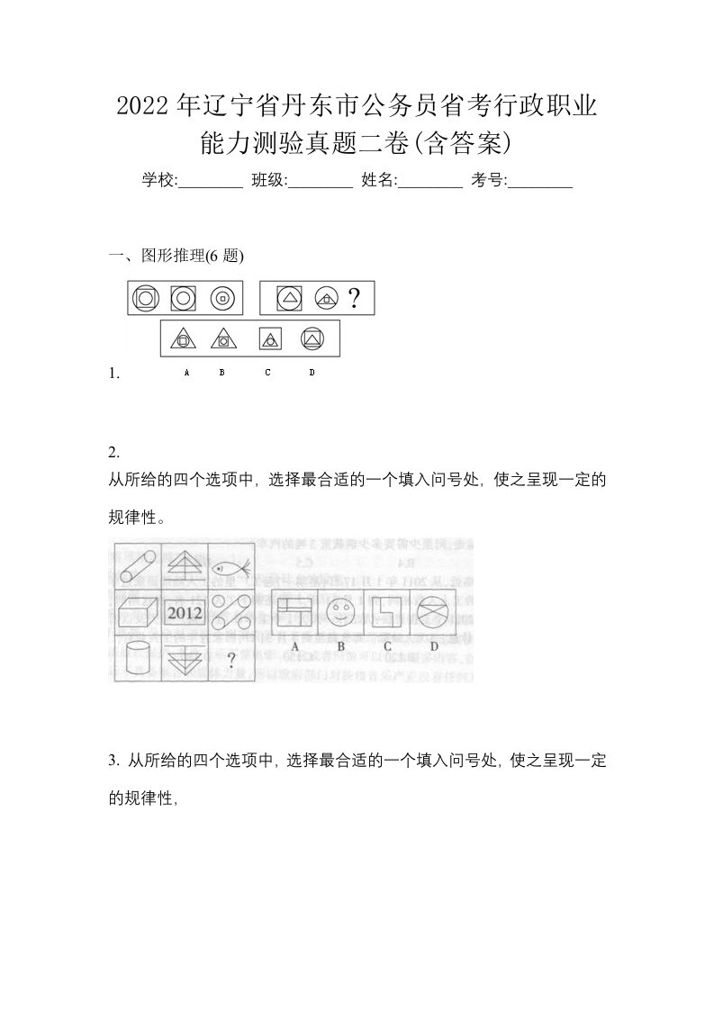 2022年辽宁省丹东市公务员省考行政职业能力测验真题二卷含答案