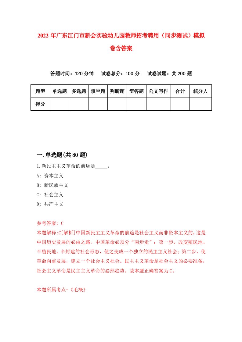 2022年广东江门市新会实验幼儿园教师招考聘用同步测试模拟卷含答案3