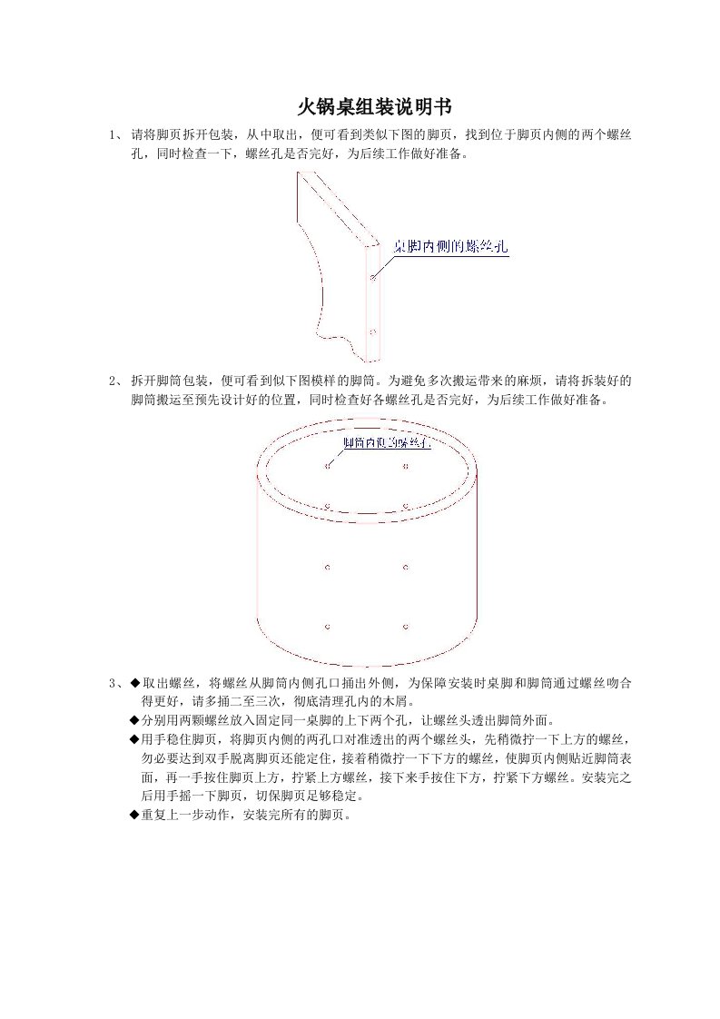 丽湾家具产品组装说明书