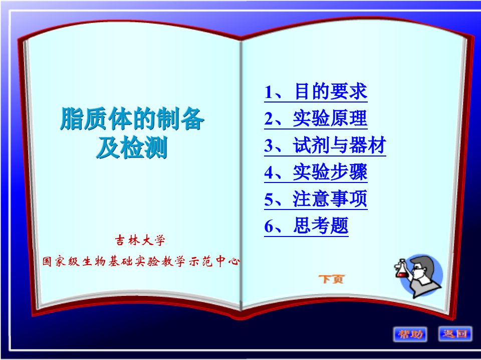 药剂学实验脂质体的制备及包封率的测定-新