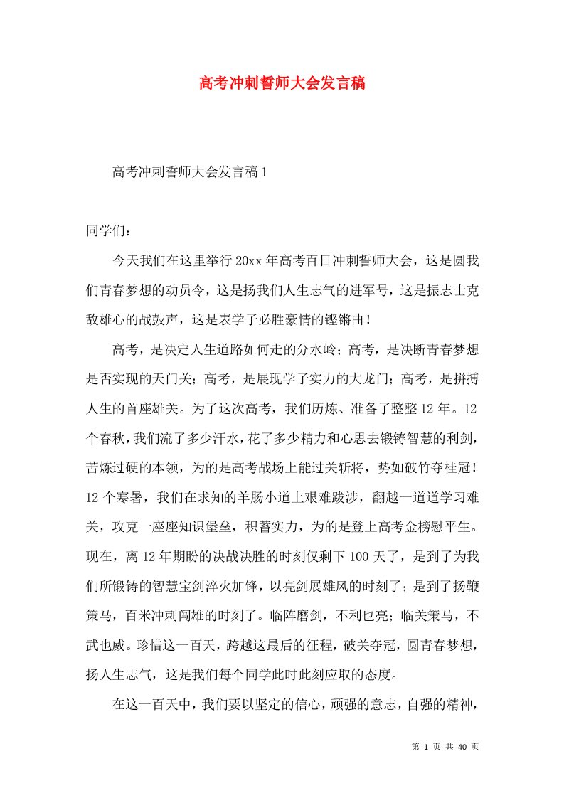 高考冲刺誓师大会发言稿