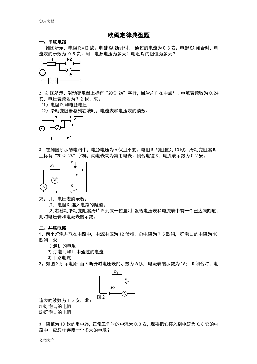 (完整word版)欧姆定律计算题(典型整理版)