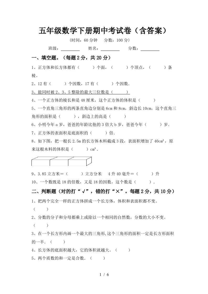 五年级数学下册期中考试卷(含答案)