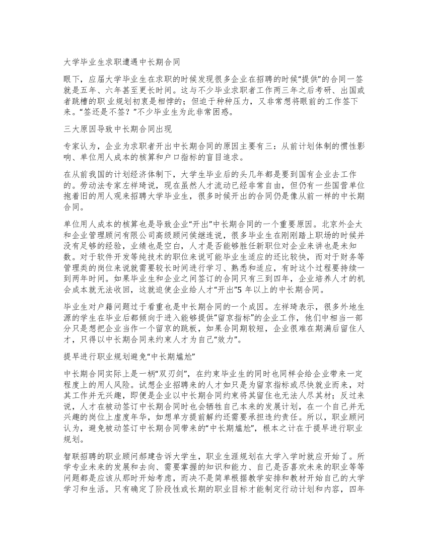 大学生求职慎签中长期劳动合同