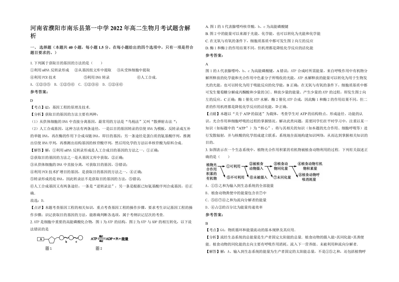 河南省濮阳市南乐县第一中学2022年高二生物月考试题含解析