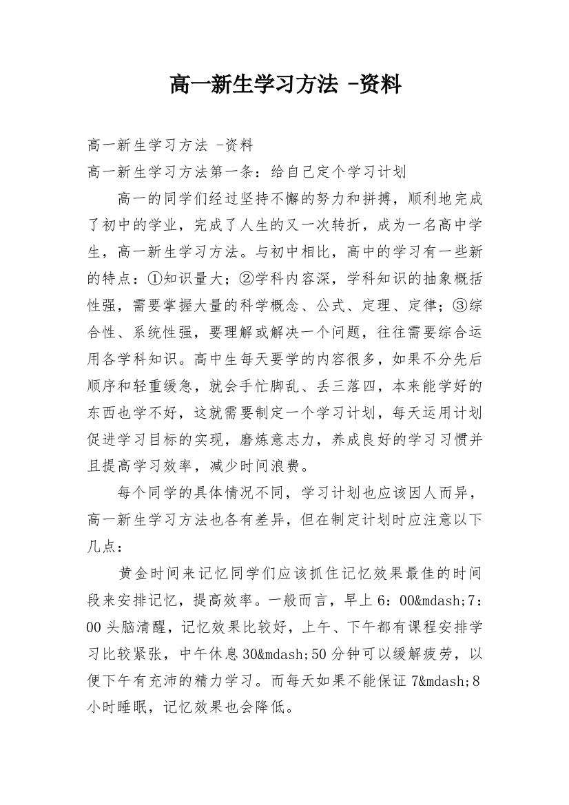 高一新生学习方法