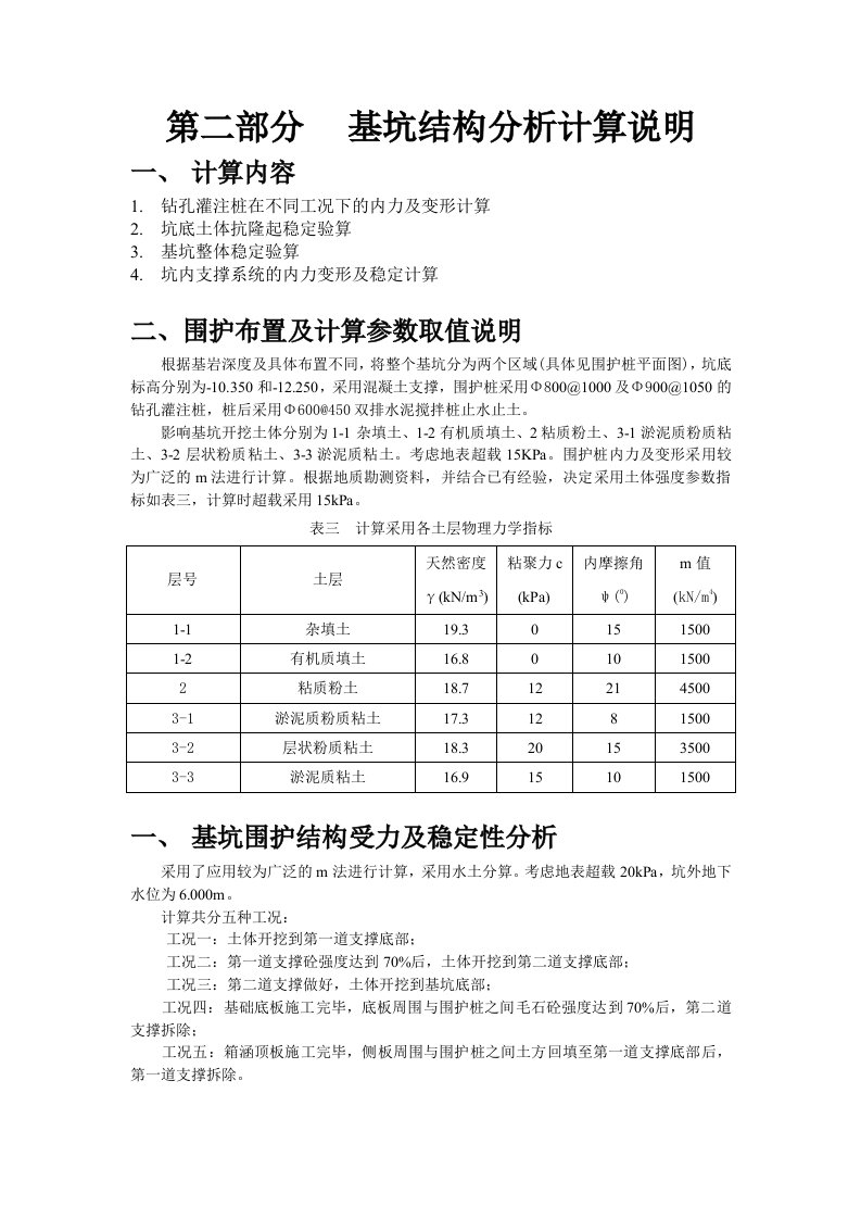 基坑结构分析计算