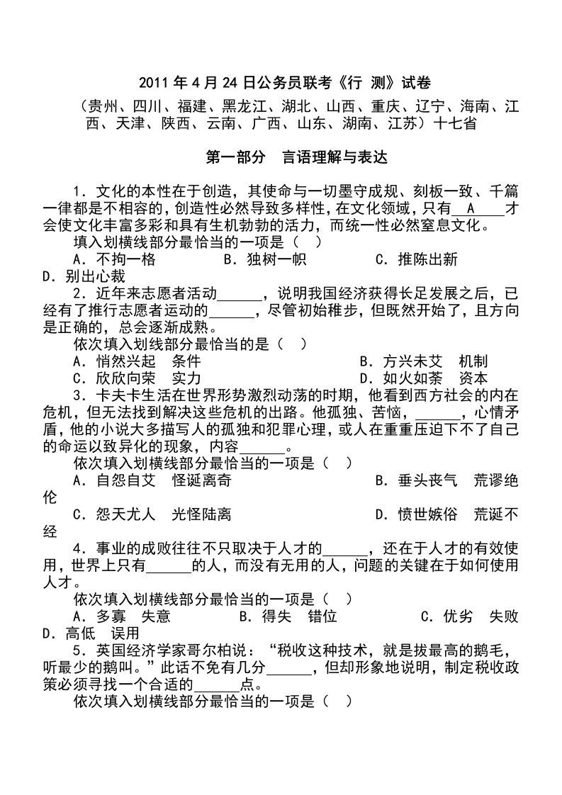 2012年山东省行政能力测试真题及解析