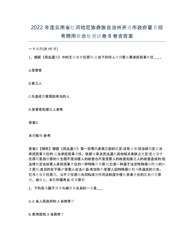 2022年度云南省红河哈尼族彝族自治州开远市政府雇员招考聘用综合检测试卷B卷含答案