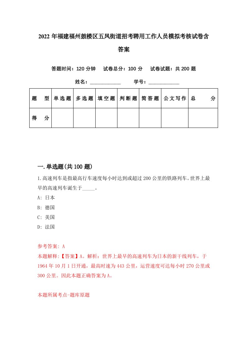 2022年福建福州鼓楼区五凤街道招考聘用工作人员模拟考核试卷含答案9