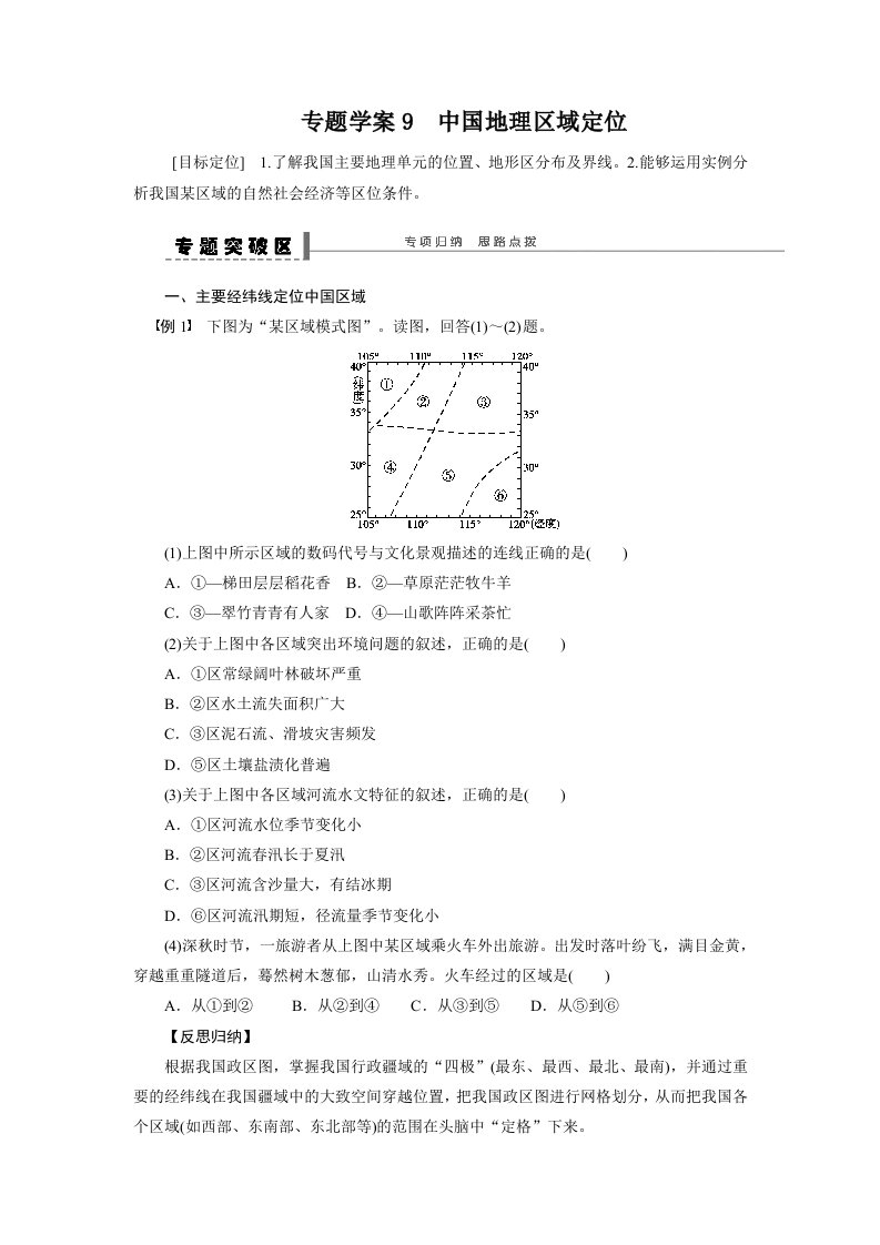 高三地理一轮区域地理部分学案