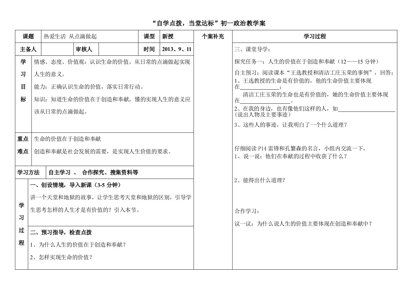 热爱生活从点滴做起(教学案)