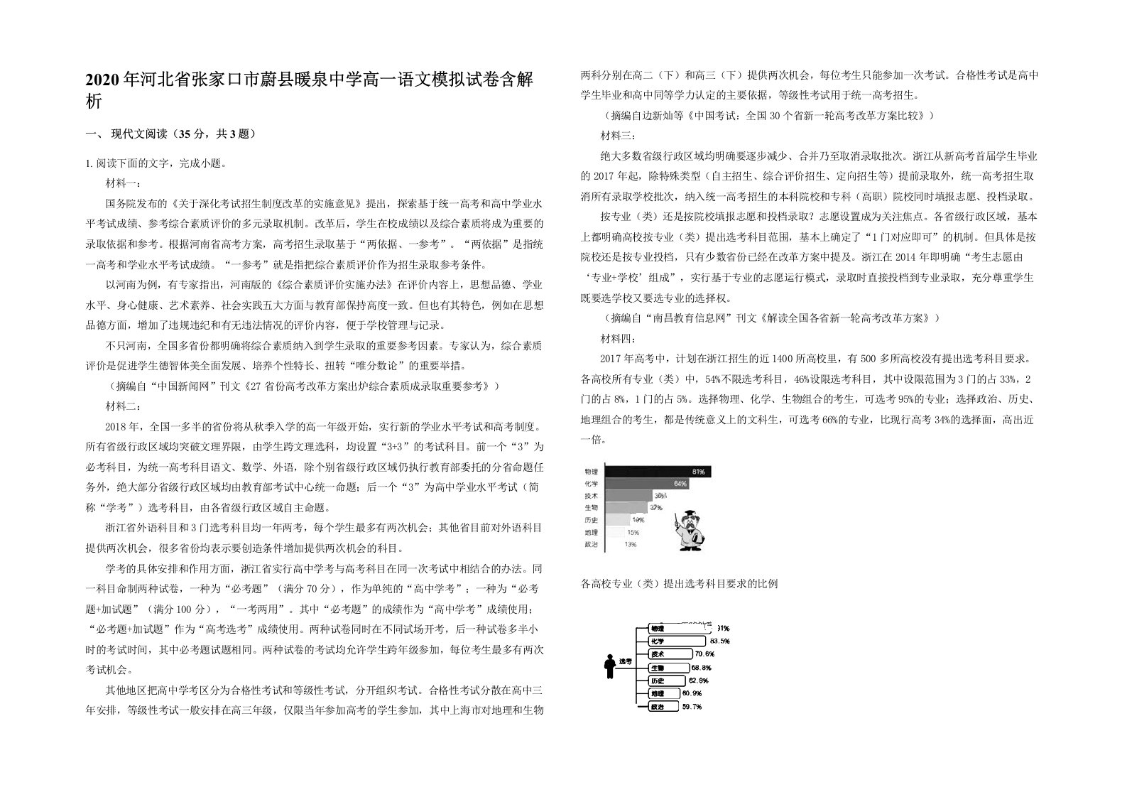 2020年河北省张家口市蔚县暖泉中学高一语文模拟试卷含解析