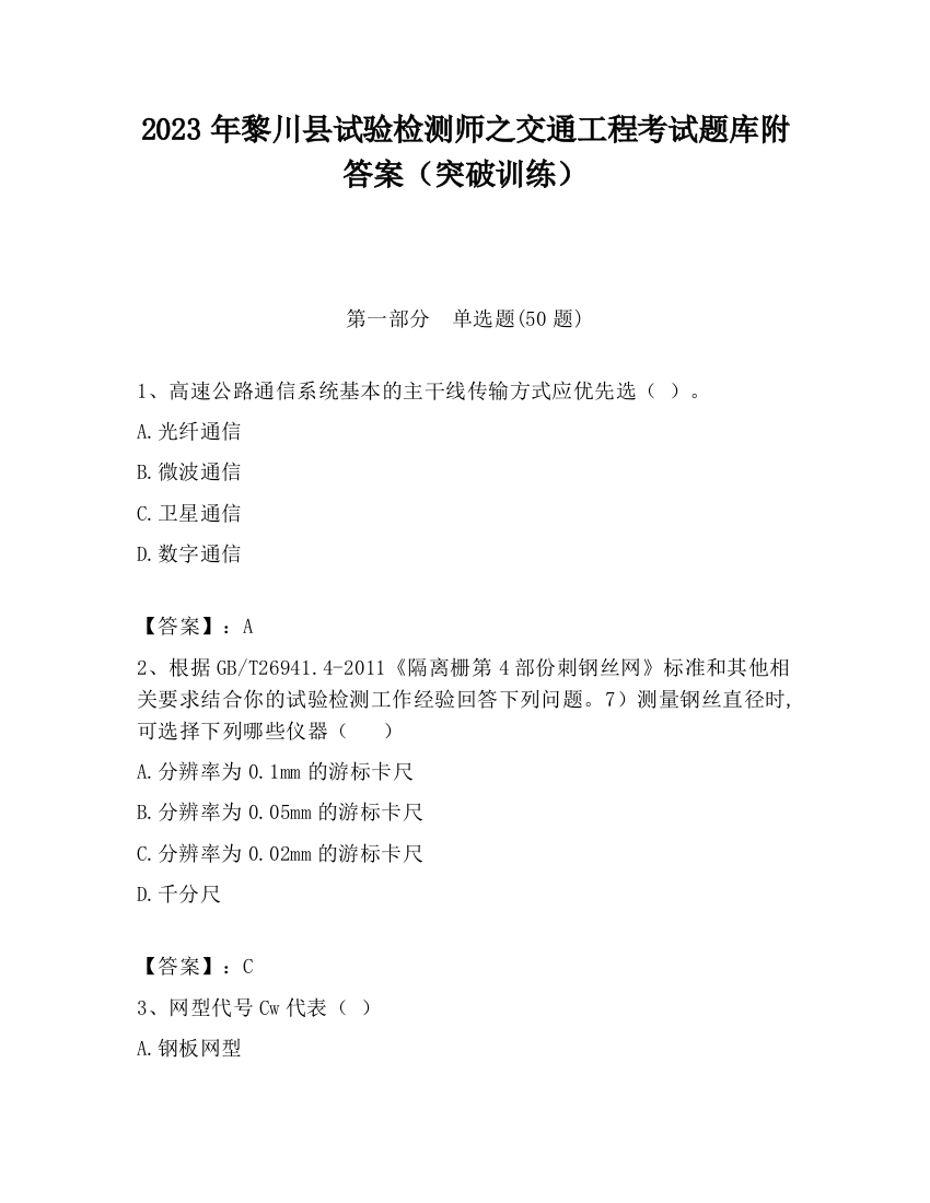 2023年黎川县试验检测师之交通工程考试题库附答案（突破训练）