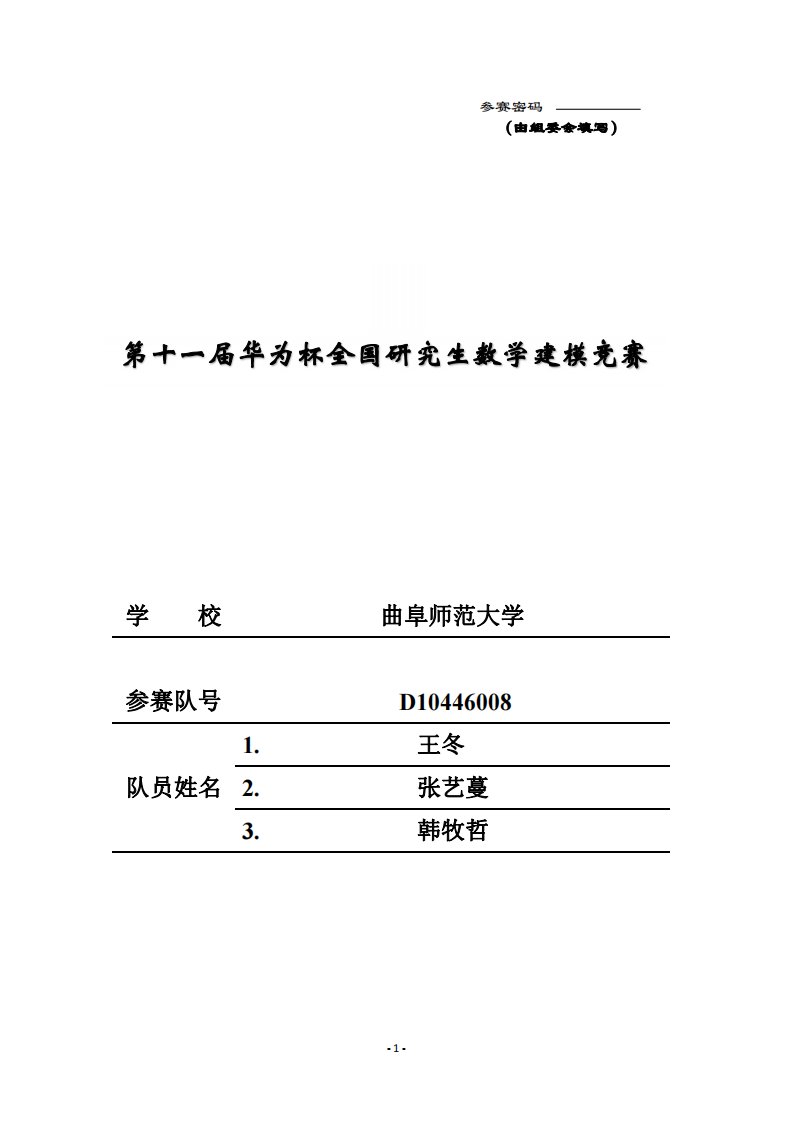 人体营养健康角度的中国果蔬发展战略研究-2014第十一届全国研究生数学建模D题一等奖优秀论文