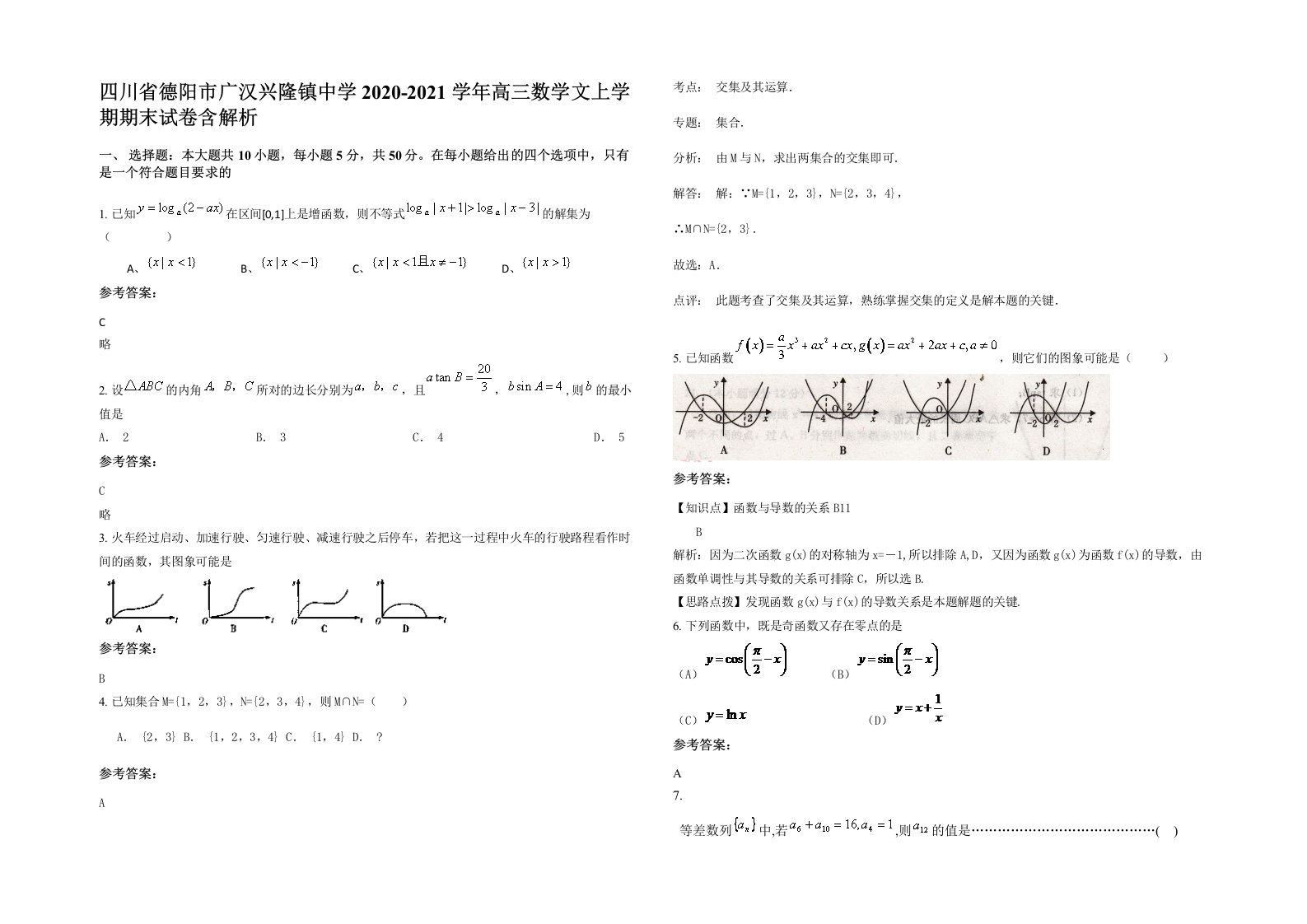 四川省德阳市广汉兴隆镇中学2020-2021学年高三数学文上学期期末试卷含解析