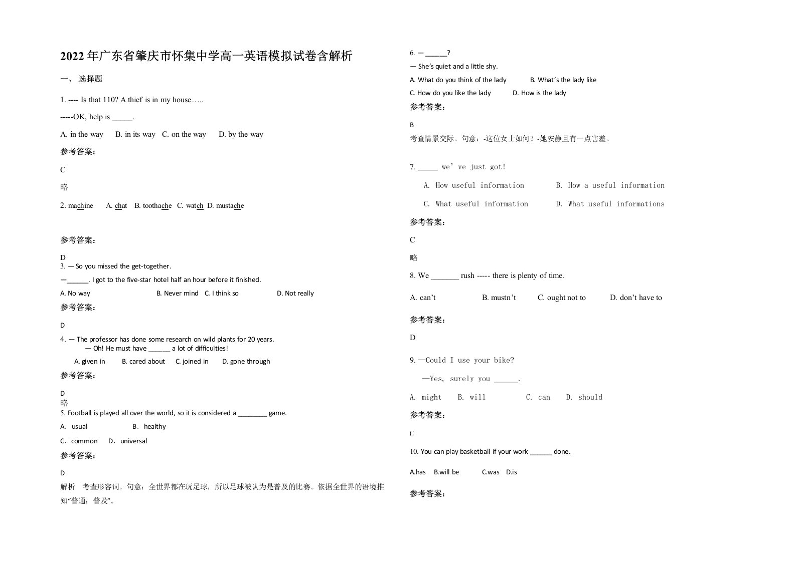 2022年广东省肇庆市怀集中学高一英语模拟试卷含解析