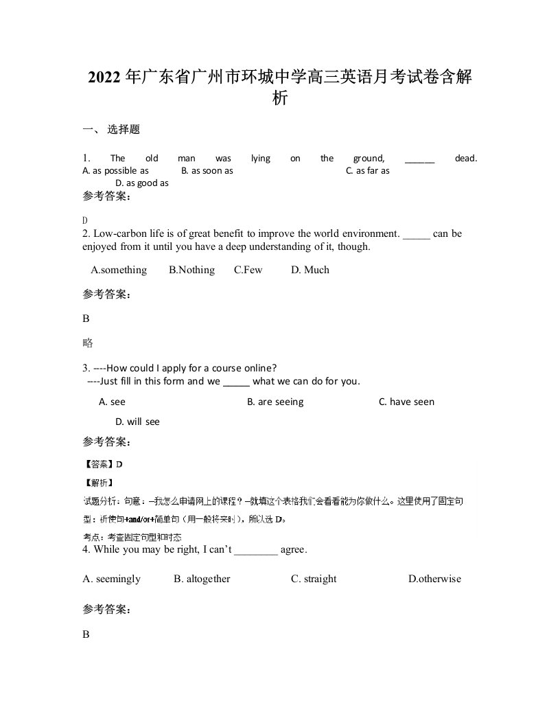 2022年广东省广州市环城中学高三英语月考试卷含解析