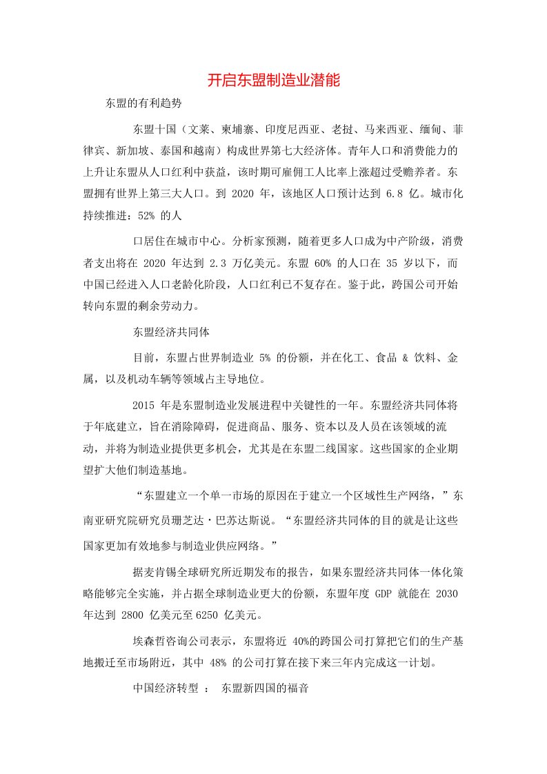 开启东盟制造业潜能