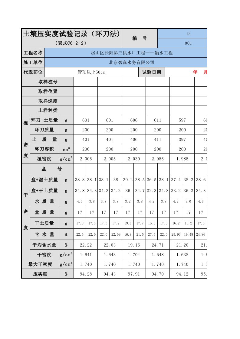 环刀法压实度自动计算