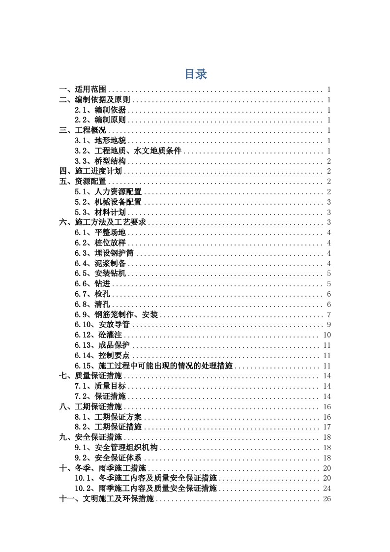 整理)冲击钻施工方案