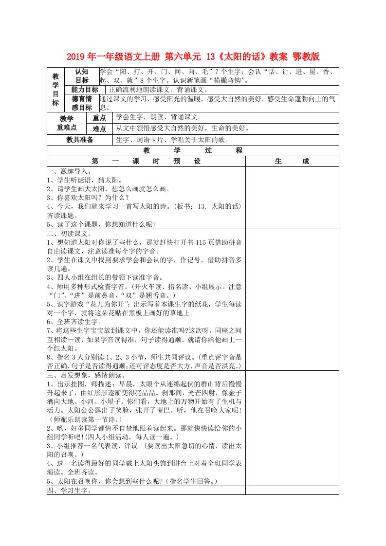 2019年一年级语文上册