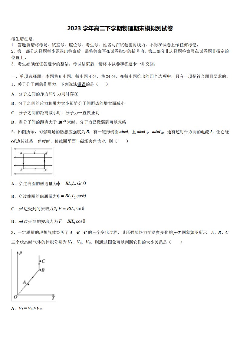 陕西省西北大学附属中学2023学年物理高二第二学期期末综合测试试题