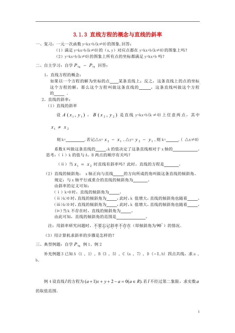 吉林省东北师范大学附属中学高中数学