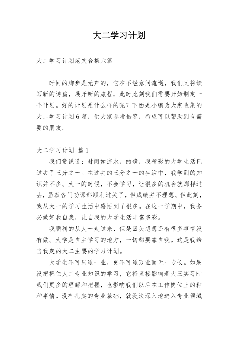 大二学习计划_19