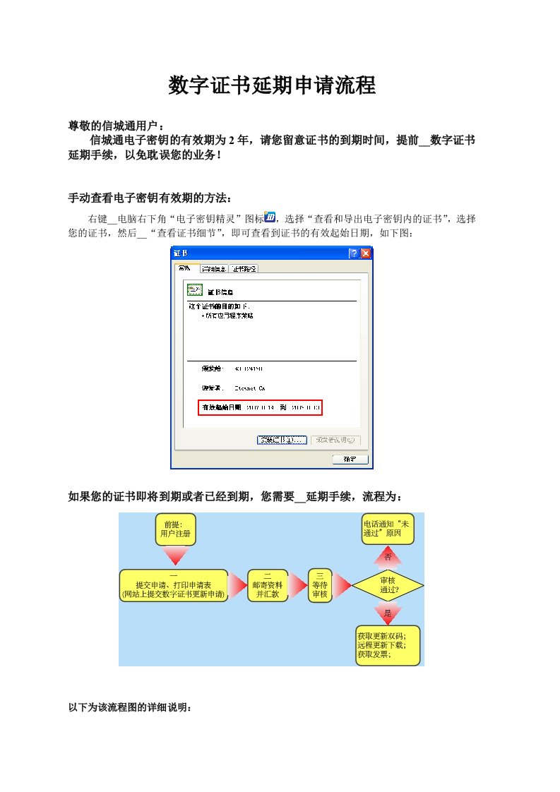 《信城通延期》word版