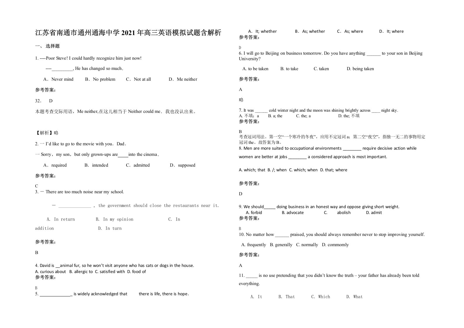 江苏省南通市通州通海中学2021年高三英语模拟试题含解析