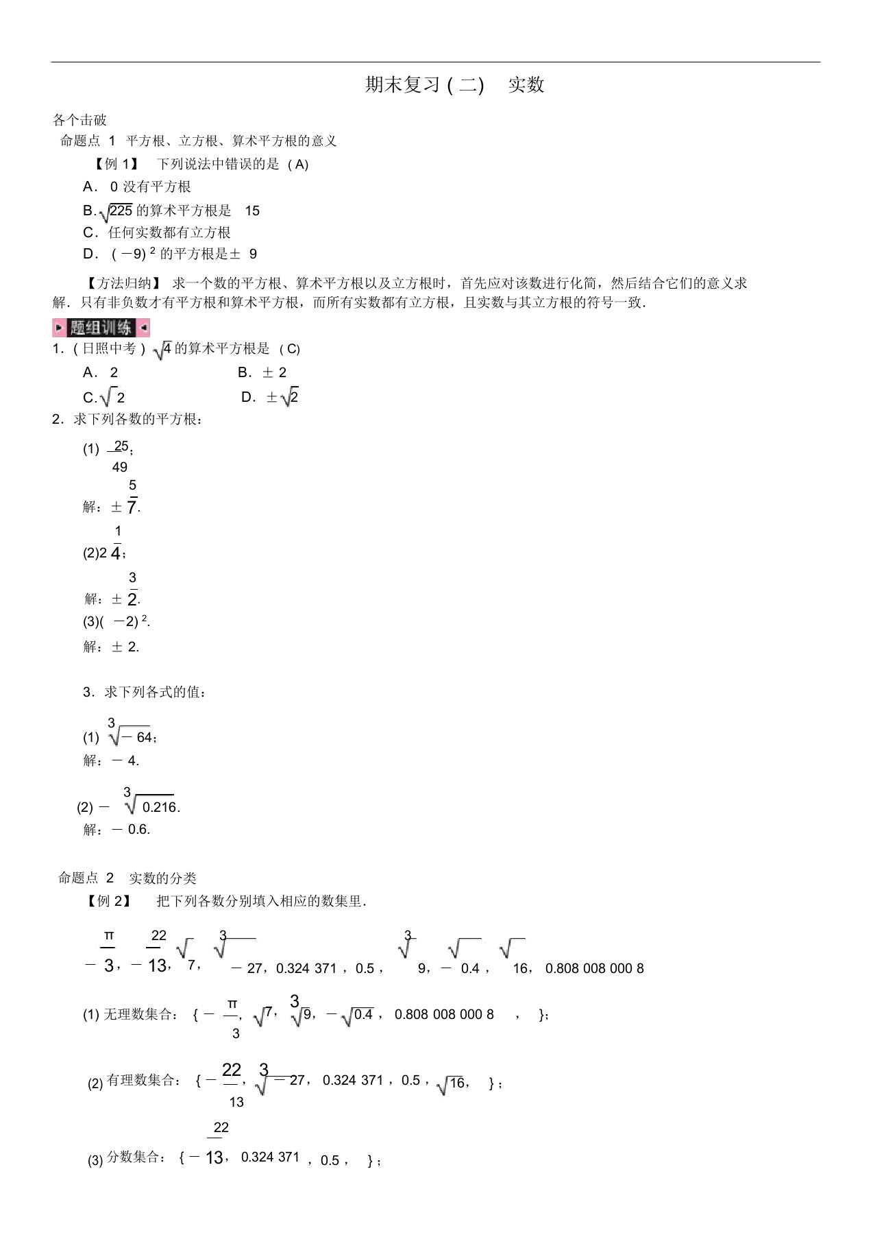 初中七年级数学下册期末复习二实数习题版新