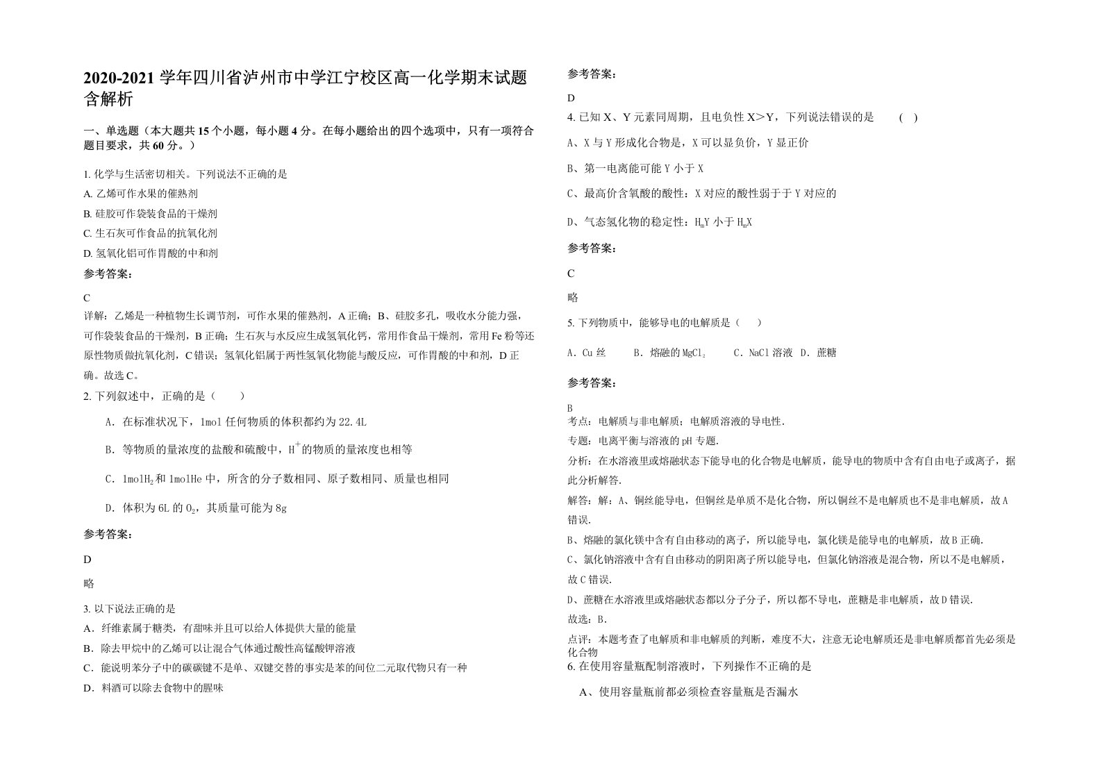 2020-2021学年四川省泸州市中学江宁校区高一化学期末试题含解析