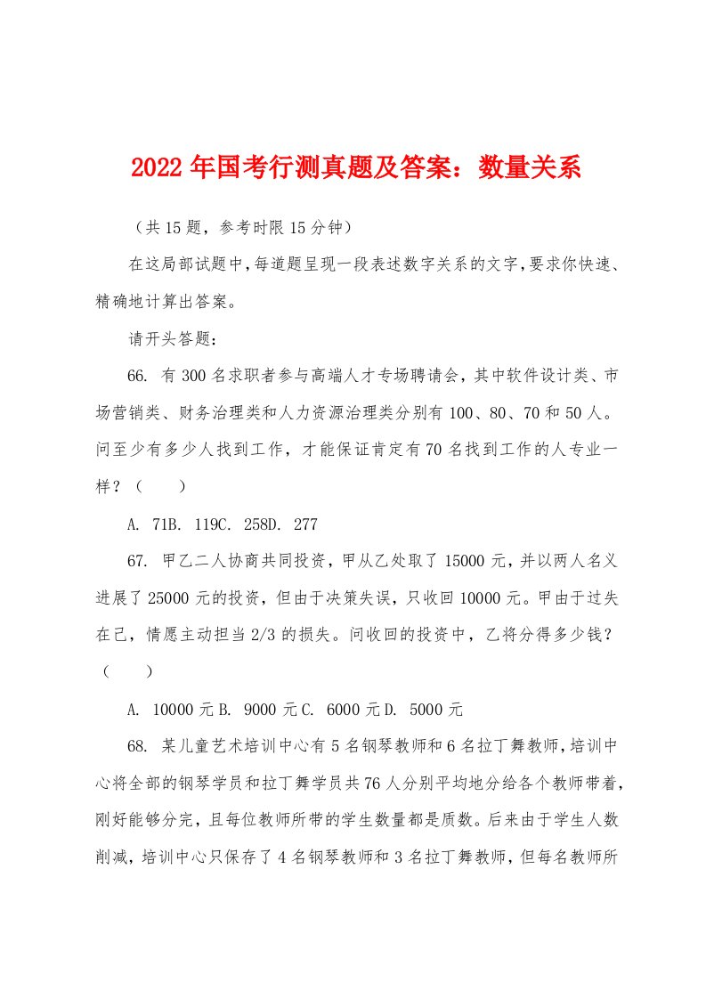 2022年国考行测真题及答案数量关系