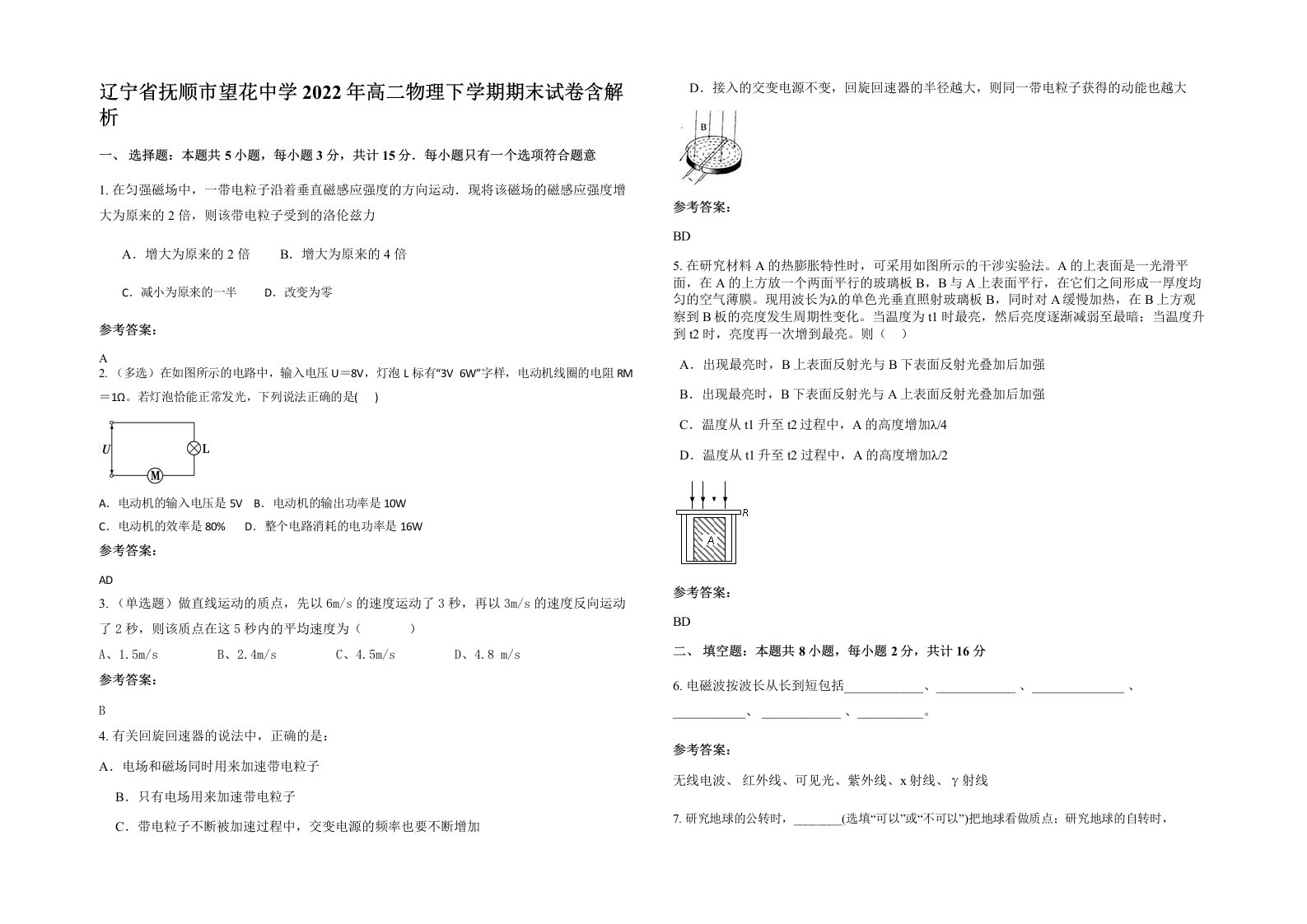 辽宁省抚顺市望花中学2022年高二物理下学期期末试卷含解析