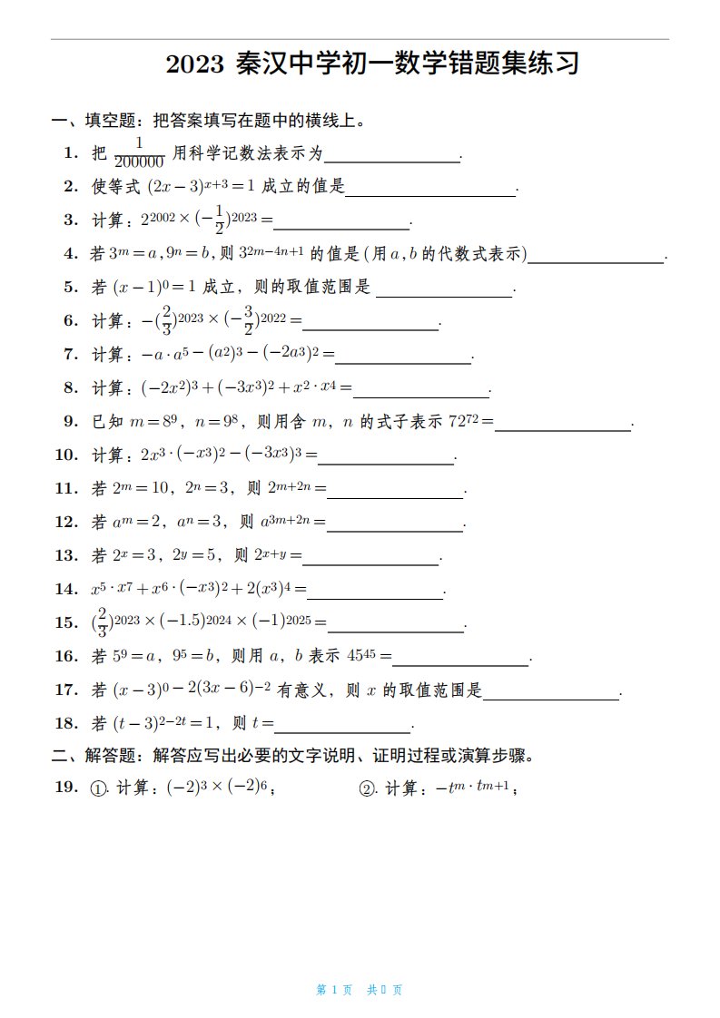 初一数学第一周错题集