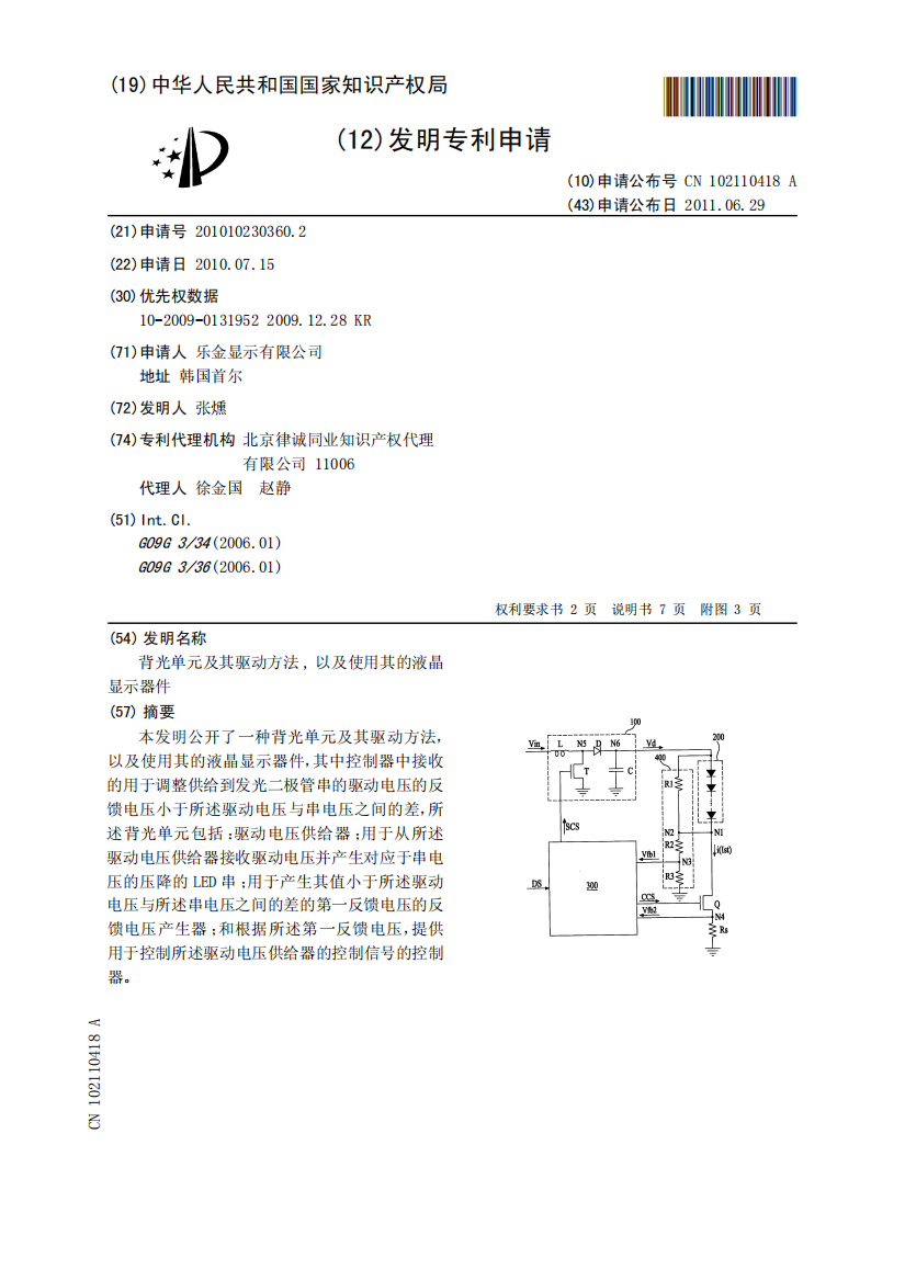 背光单元及其驱动方法,以及使用其的液晶显示器件