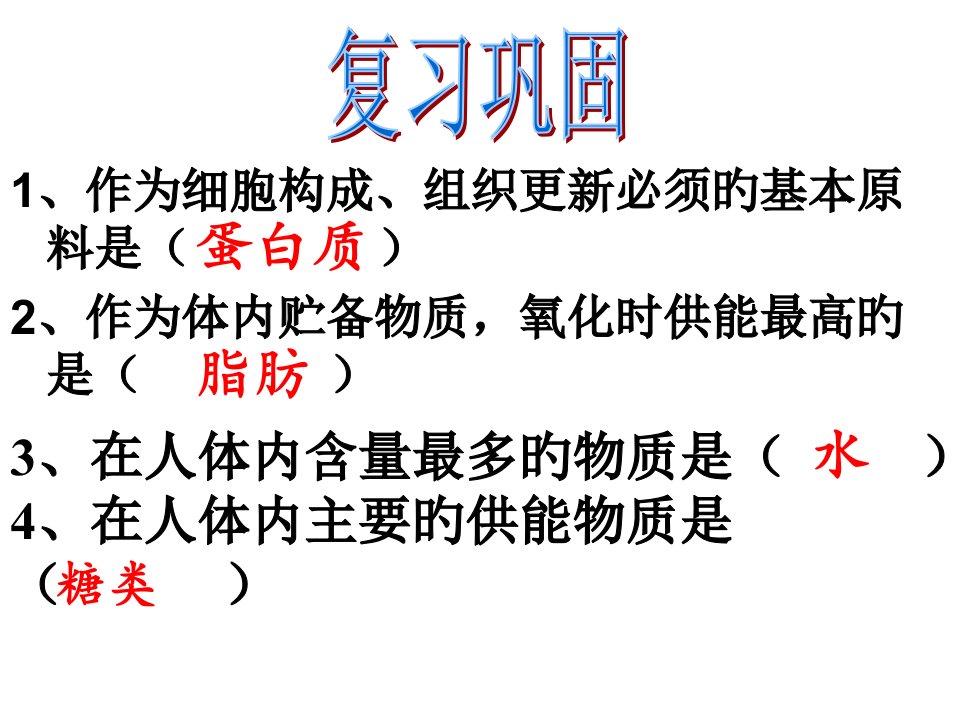 人教版生物七年级下册.消化和吸收公开课百校联赛一等奖课件省赛课获奖课件