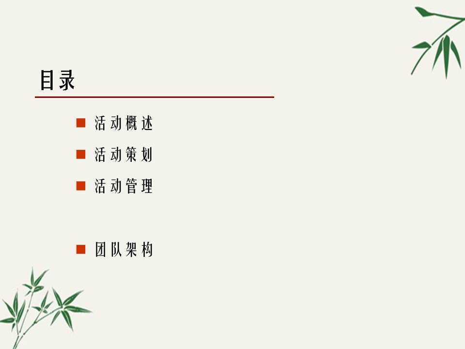 某年会策划方案