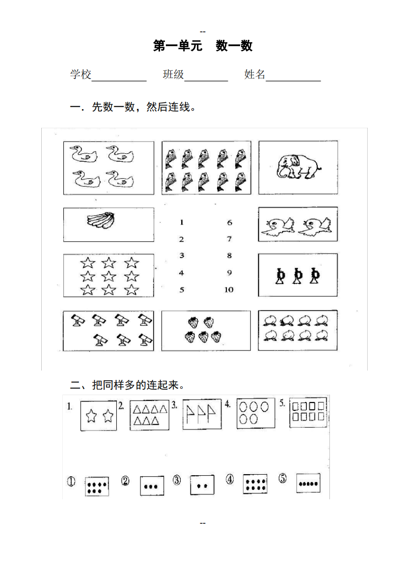 小学数学一年级1-5单元练习题