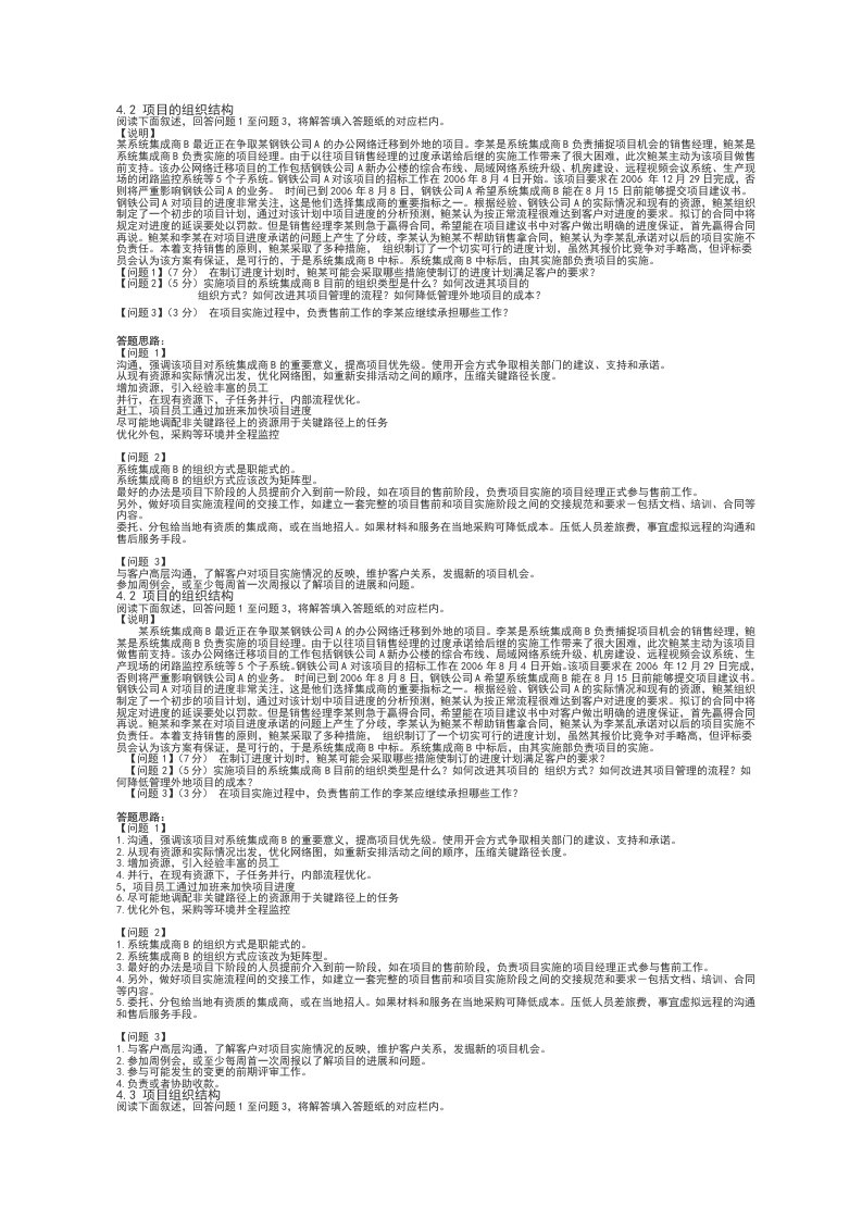 系统集成项目管理工程师例题解析doc版