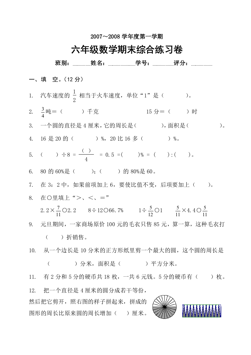 【小学中学教育精选】六年级数学期末试卷