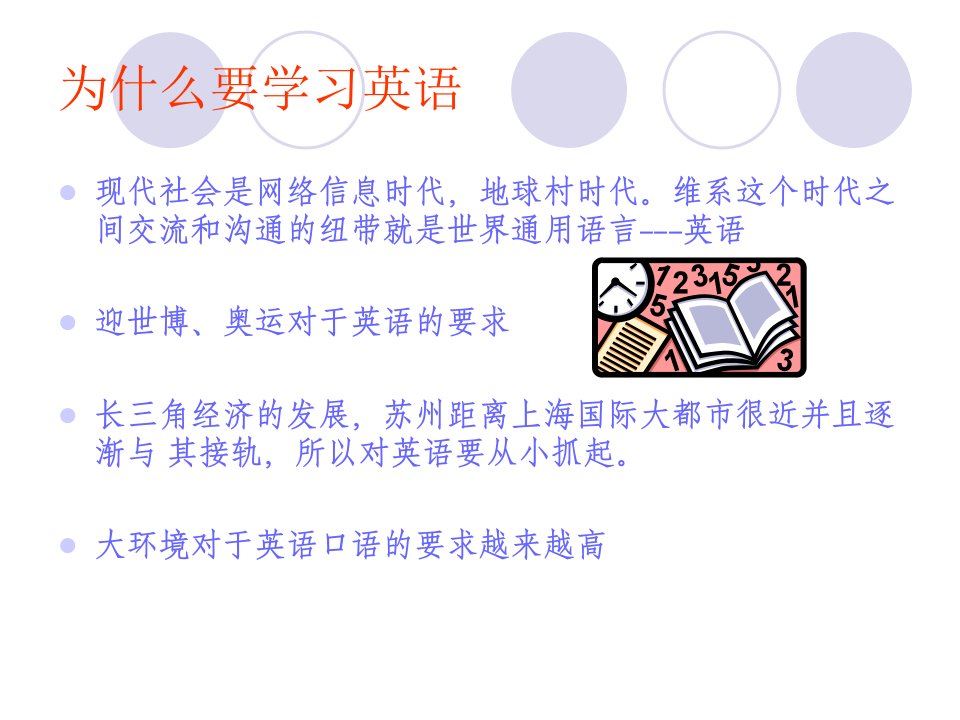 欢乐学英语快乐夏令营