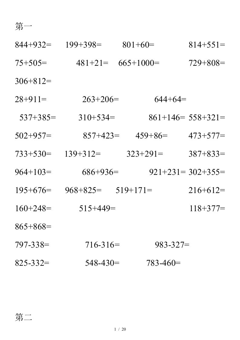 二年级数学三位数加减练习题880道