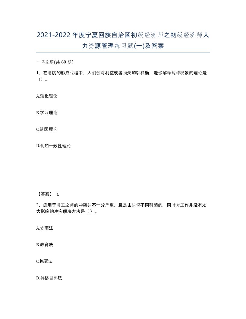 2021-2022年度宁夏回族自治区初级经济师之初级经济师人力资源管理练习题一及答案