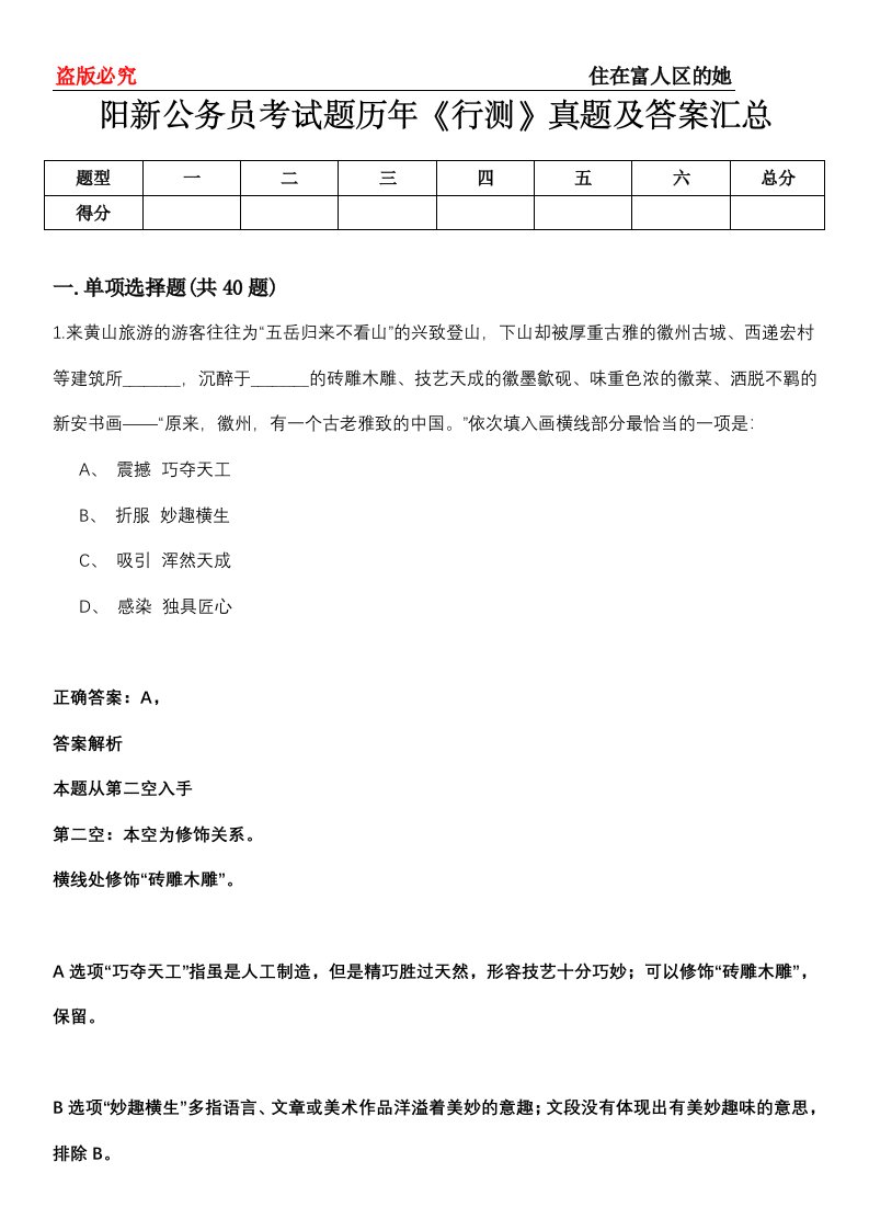 阳新公务员考试题历年《行测》真题及答案汇总第0114期