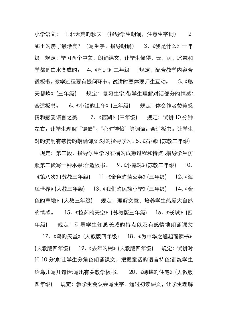 2022年小学教师资格考试语文题目库