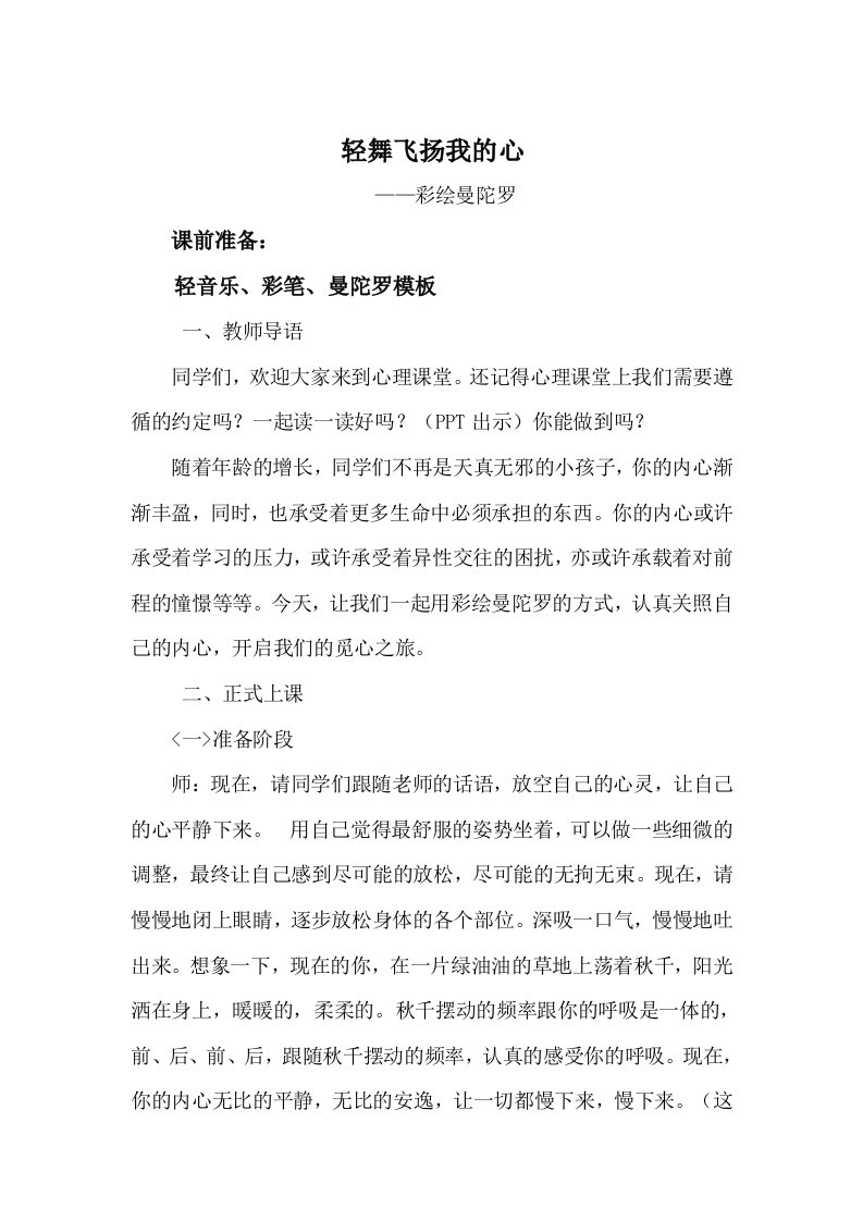 曼陀罗课件